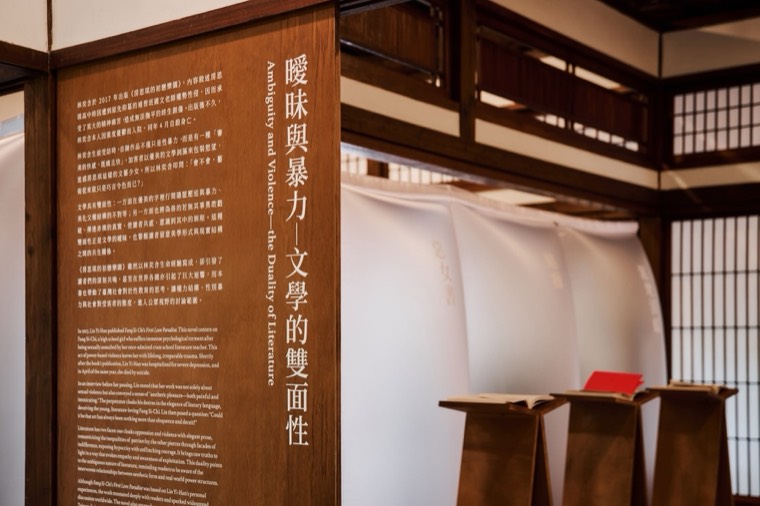 「曖昧與暴力──文學的雙面性」展區主題牆